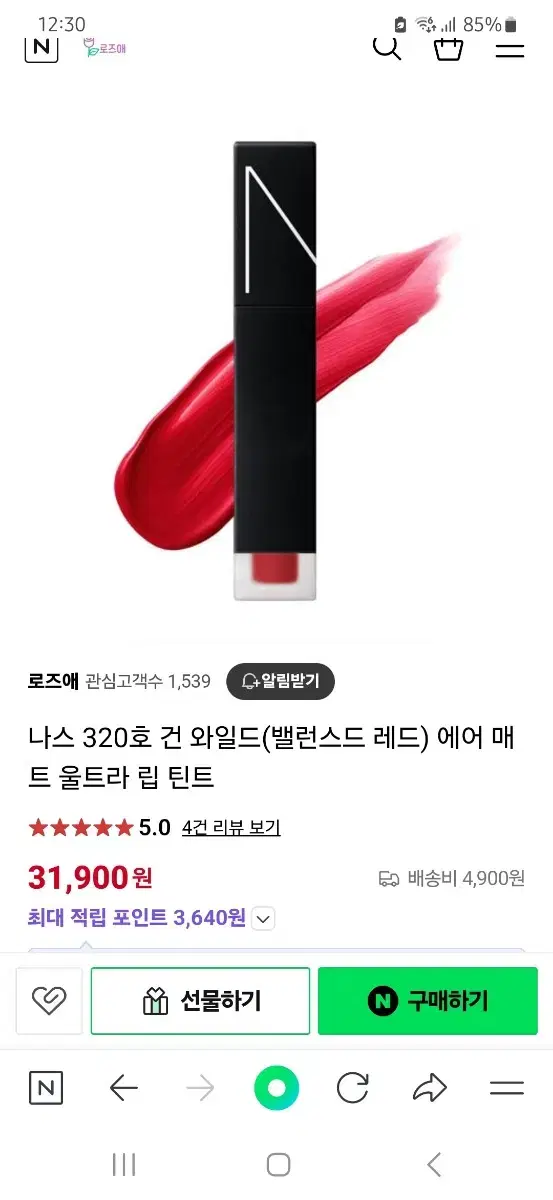 NARS 나스 건 와일드 gone wild 새것